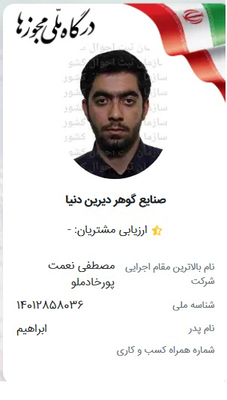 مجوز گوهر دیرین