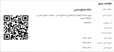 مجوز گوهر دیرین