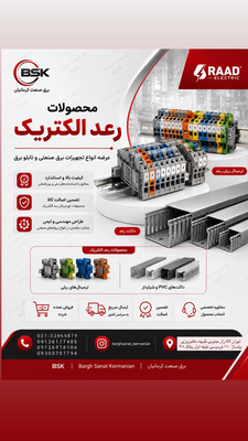 تجهیزات برق صنعتی