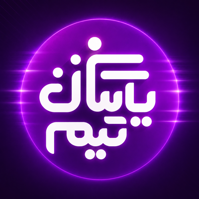 تیم قدرتمند#یاسان_تیم