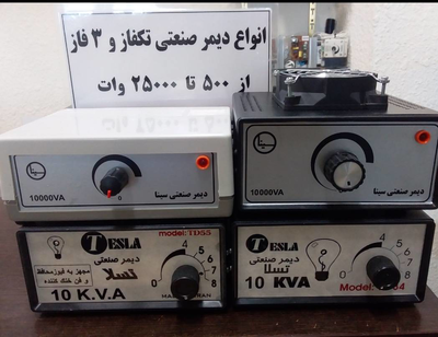 خرید دیمر صنعتی در  لاله زار