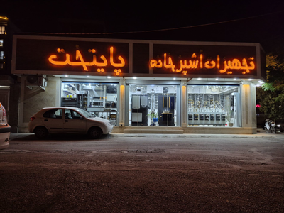 امیر
پورسیف الدینی
