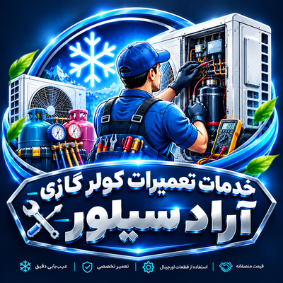 تعمیرکار کولر گازی شمال تهران