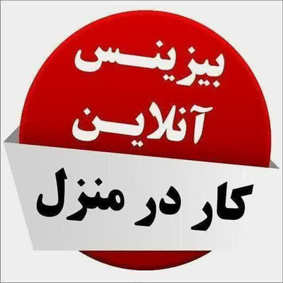 کار درمنزل