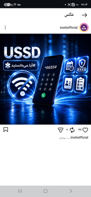 کد ussd