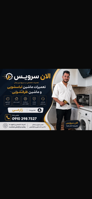 الان سرویس