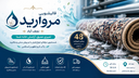 خدمات قالیشویی در نجف آباد