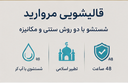 خدمات قالیشویی در نجف آباد