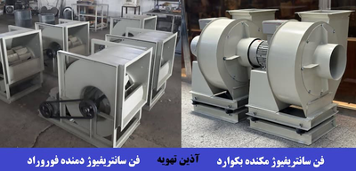 اگزاست فن سانتریفیوژ