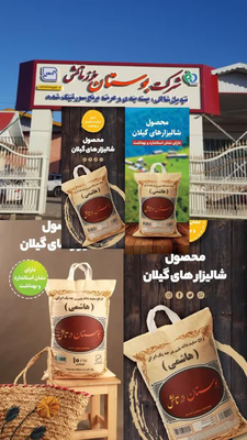 بوستان خزر