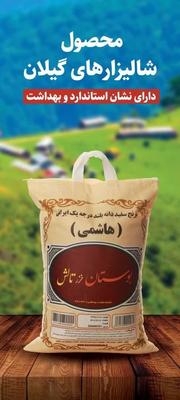 برنج ممتاز