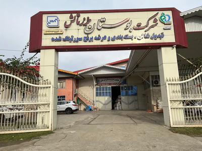 شرکت بوستان خزر