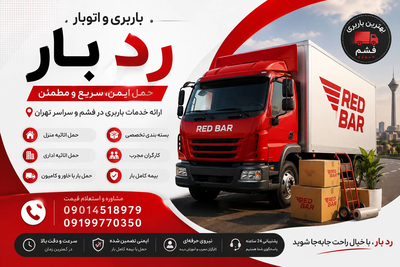 &nbsp;باربری بومهن&nbsp;&nbsp;