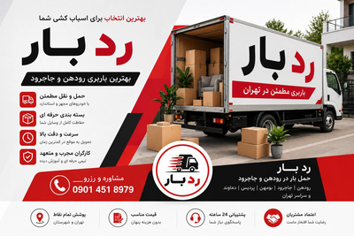 اتوبار رد بار