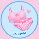 پوشاک بچه گانه بیبی لند