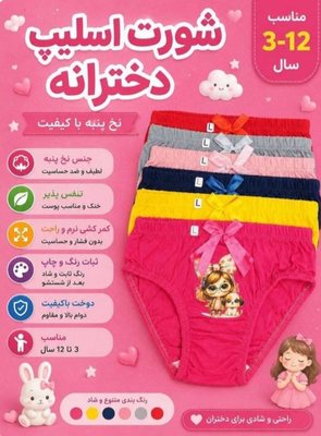 شورت اسلیپ دخترونه
