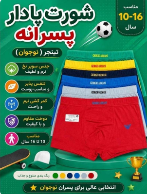 شورت پایدار پسرونه