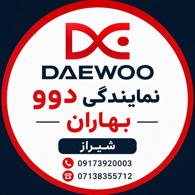 نمایندگی لوازم خانگی دوو در شیراز