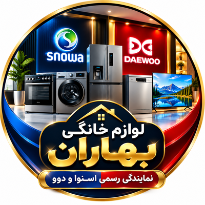 نمایندگی لوازم خانگی دوو و اسنوا در شیراز