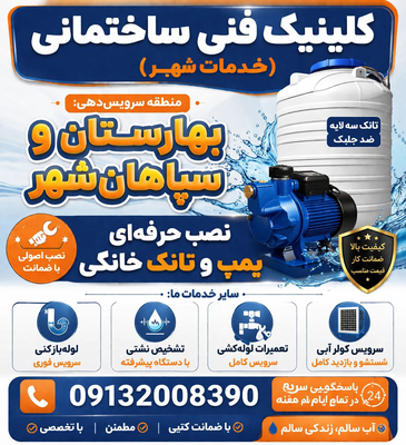 لوله بازکنی و نشت‌یابی در بهارستان اصفهان