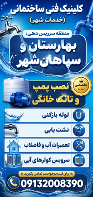 لوله بازکنی و نشت‌یابی در بهارستان اصفهان