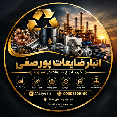 خرید ضایعات در عسلویه