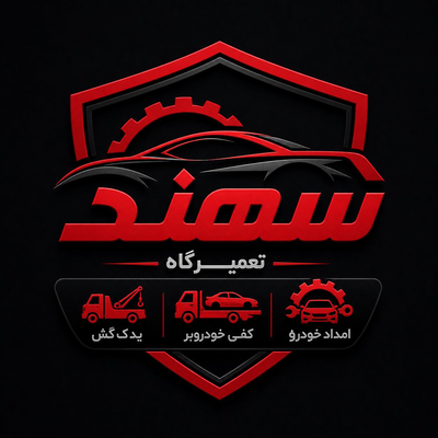 امداد خودرو در دامغان