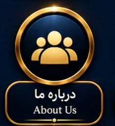خدمات گمرکی نیما آهنی