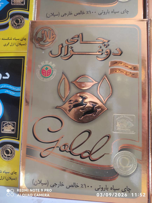 چای سفارشی