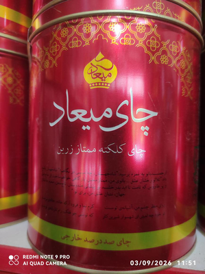 چای قوطی مشاهیر