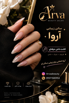 مرکز کاشت ناخن ستارخان 