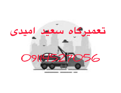 امداد خودرو در امام زاده هاشم