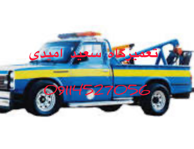 تعمیر خودرو امام زاده هاشم