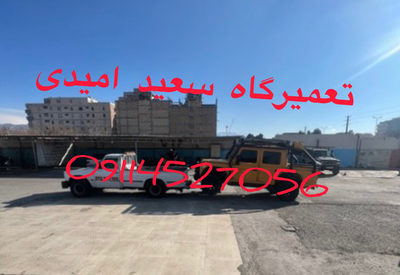 امداد سیار امام زاده هاشم