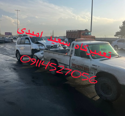 تعمیرکار سیار امام زاده هاشم