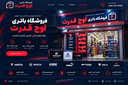 امداد باتری در اصفهان
