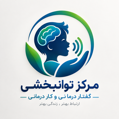 گفتار درمانی در خیابان پیروزی