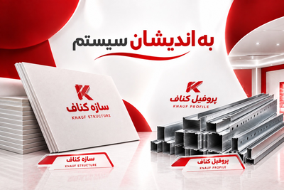 تولید کننده سازه کناف