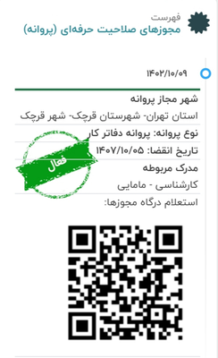 مجوزپروانه