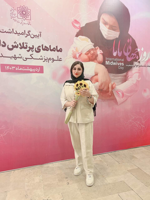 مامای نمونه شهیدبهشتی