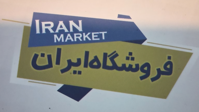 سوپر مارکت در شهرآرا