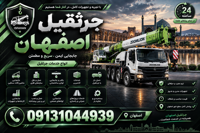 جرثقیل کبیری