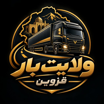 باربری  فوری ولایت بار قزوین