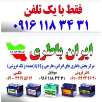امدادباطری اهواز 