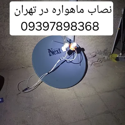 تنظیم دیش ماهواره در تهران