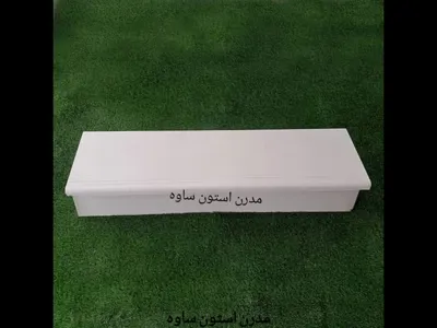 مدرن موزایبک ساوه